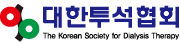 대한투석협회 로고 - The Korean Dialysis Association Logo